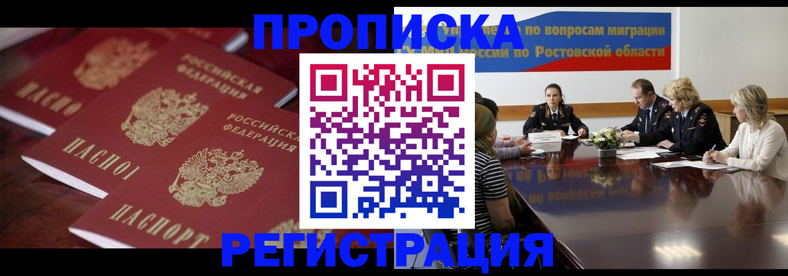 прописка от собственника в Жигулёвске